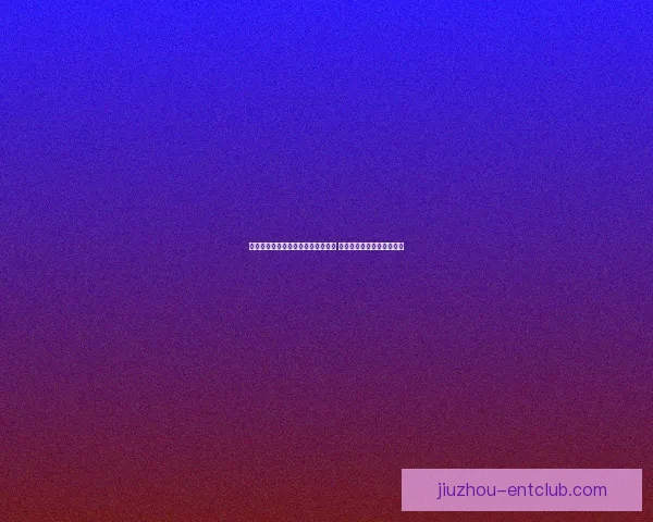 戴格诺特称球员执行力与专注力出色 杰伦威廉姆斯表现尤为亮眼